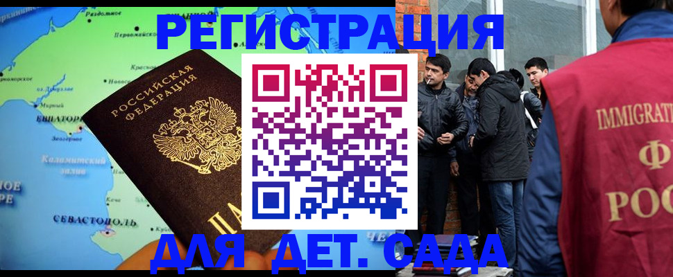 прописка ребенка в Отрадном