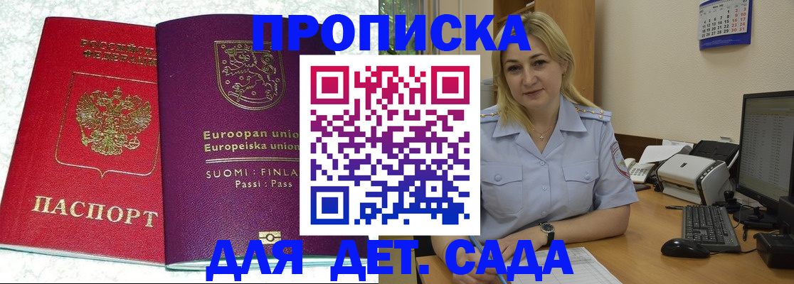 прописка для работы в Отрадном