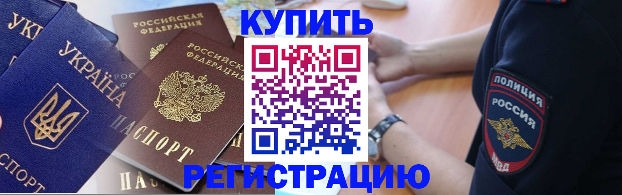 временная регистрация поиск в Отрадном